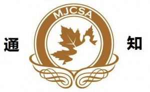 Logo-notice-mjcsa-1